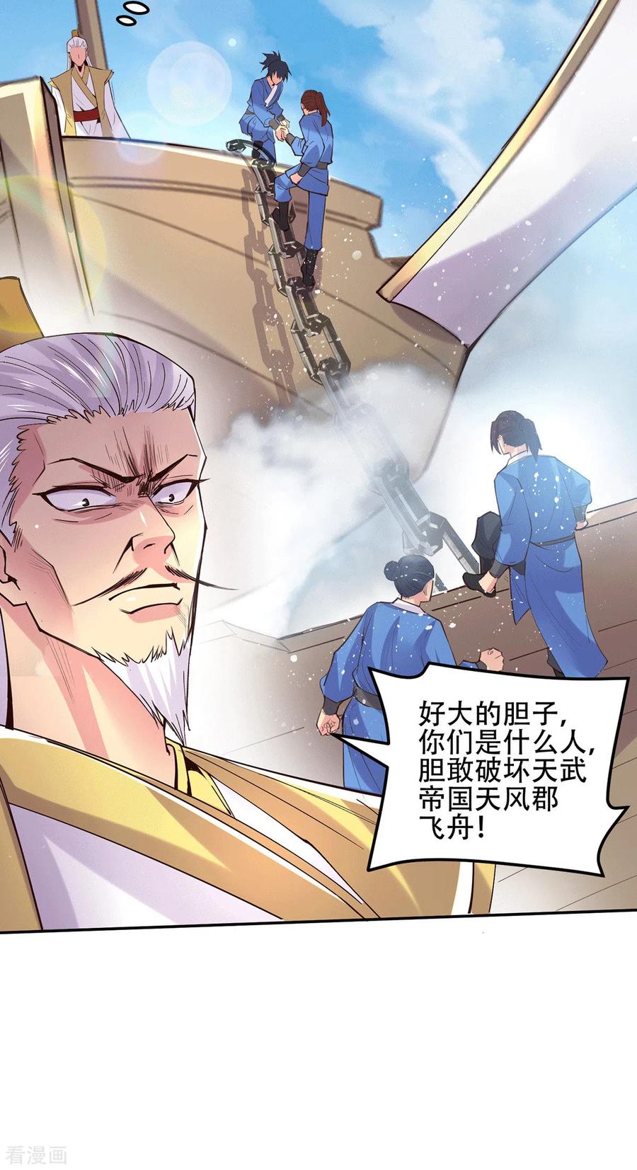 《总有道侣逼我双修》第126话 还想杀我一次？ 第3页