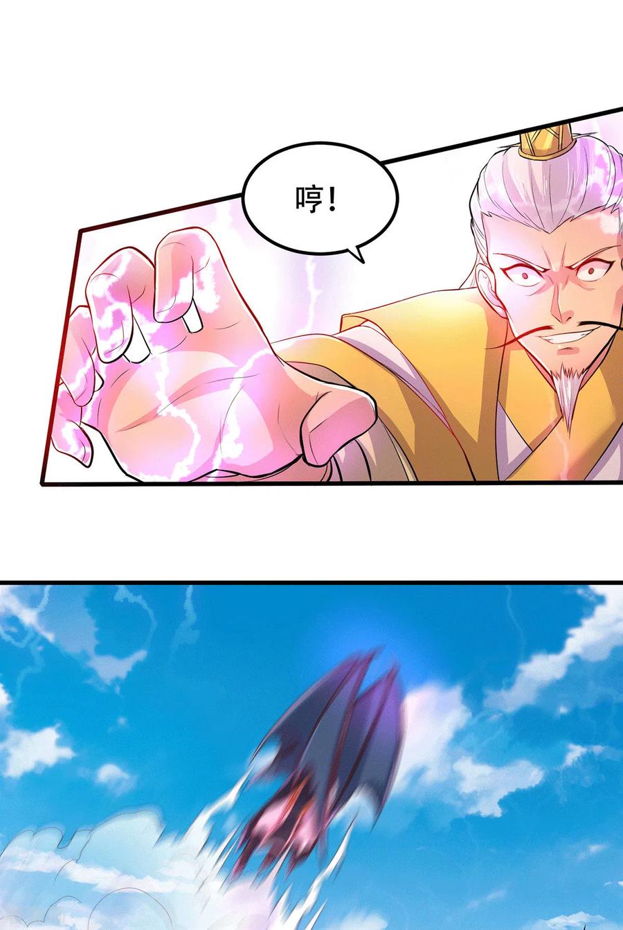 《总有道侣逼我双修》第126话 还想杀我一次？ 第23页