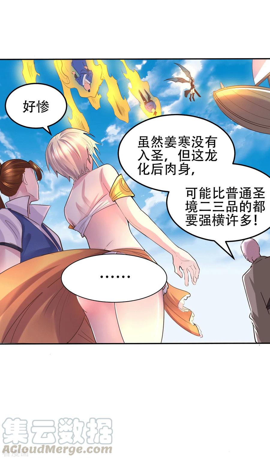 《总有道侣逼我双修》第126话 还想杀我一次？ 第18页