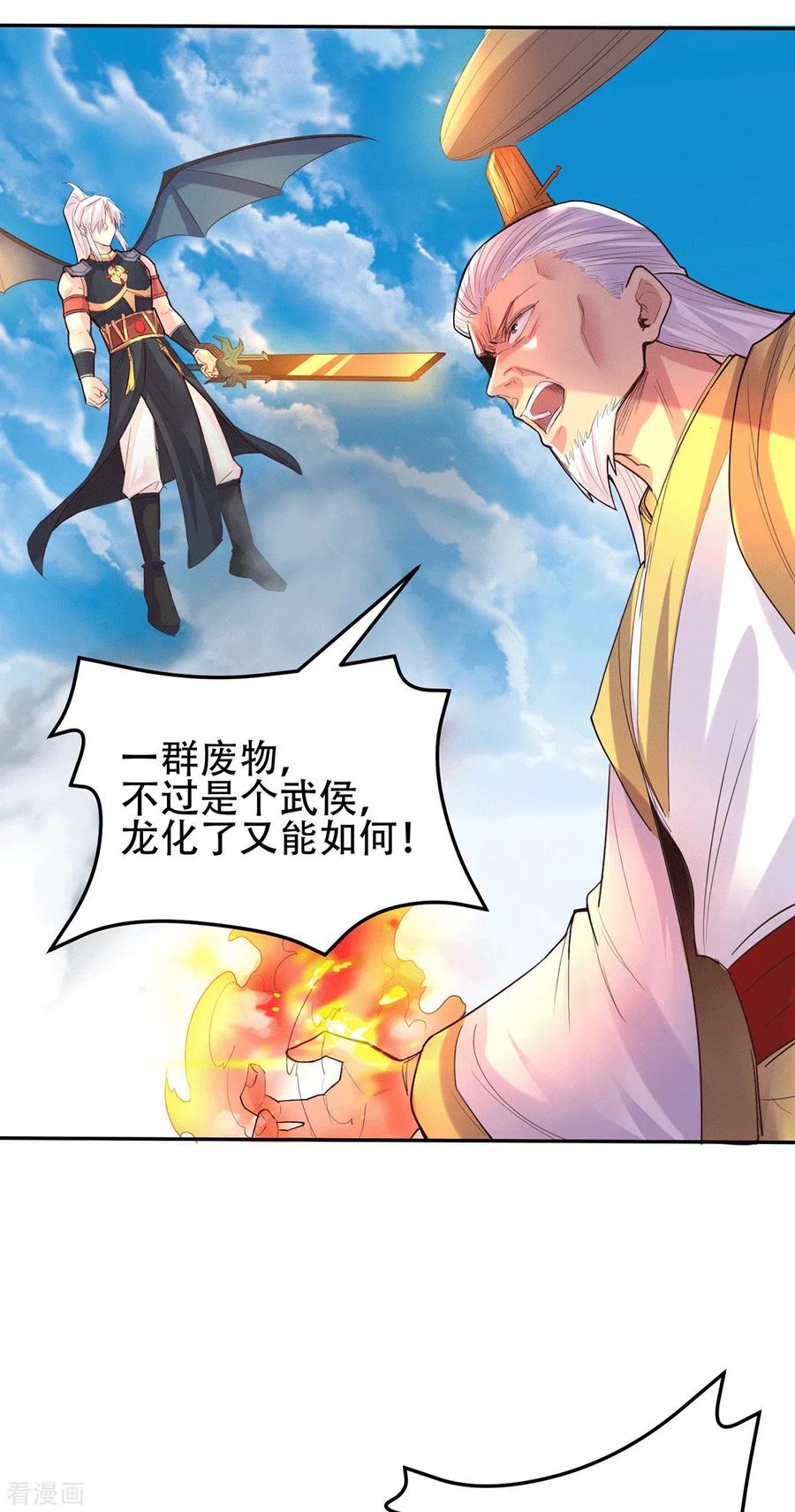 《总有道侣逼我双修》第126话 还想杀我一次？ 第19页