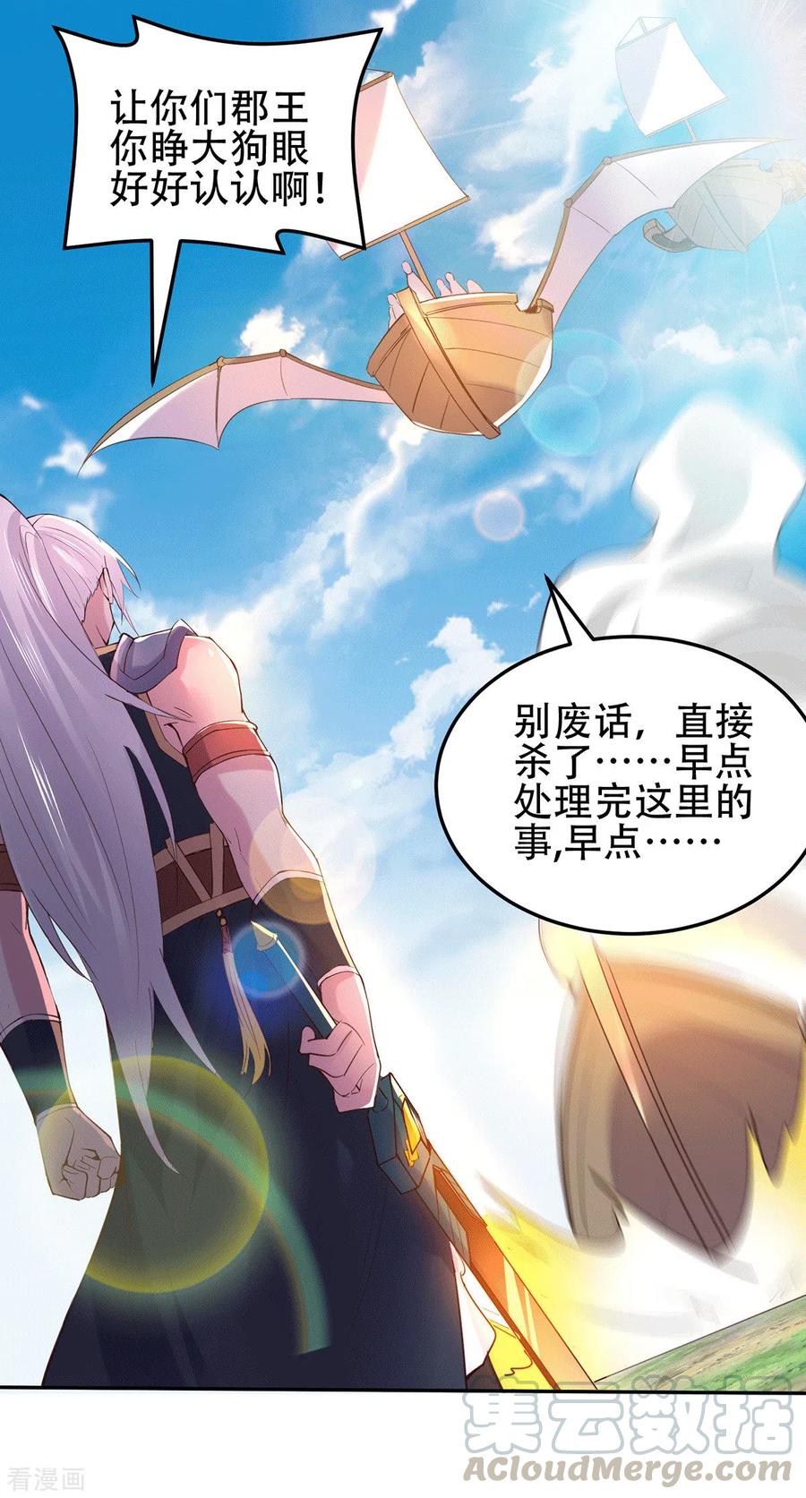 《总有道侣逼我双修》第126话 还想杀我一次？ 第6页