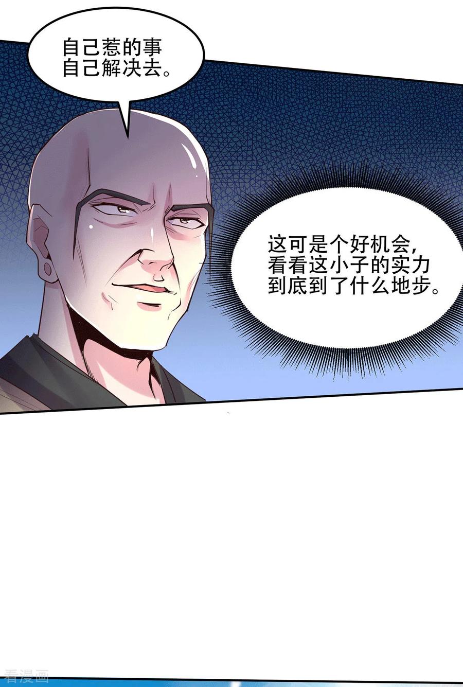 《总有道侣逼我双修》第126话 还想杀我一次？ 第5页