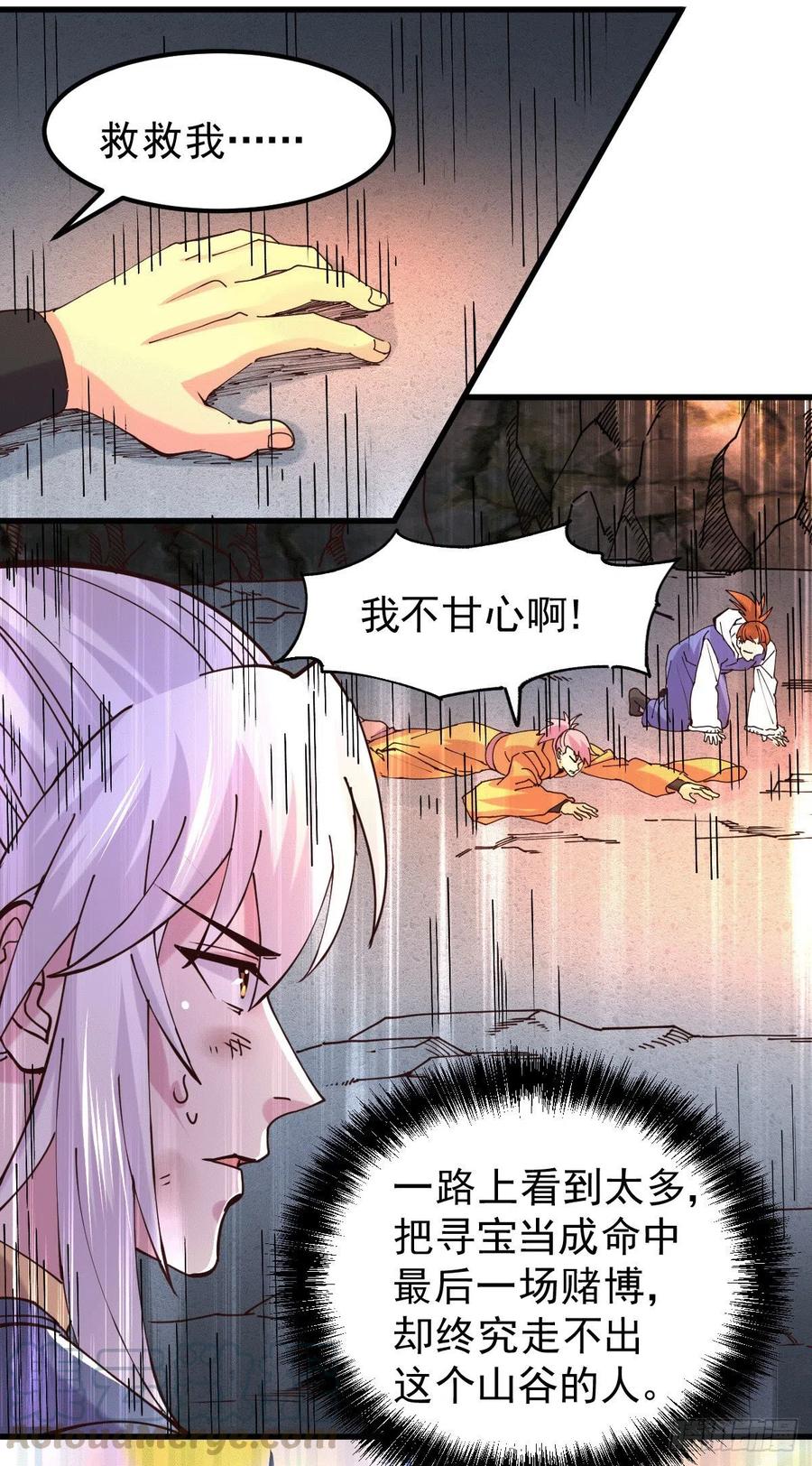 《总有道侣逼我双修》第127话 坚持的原因 第25页