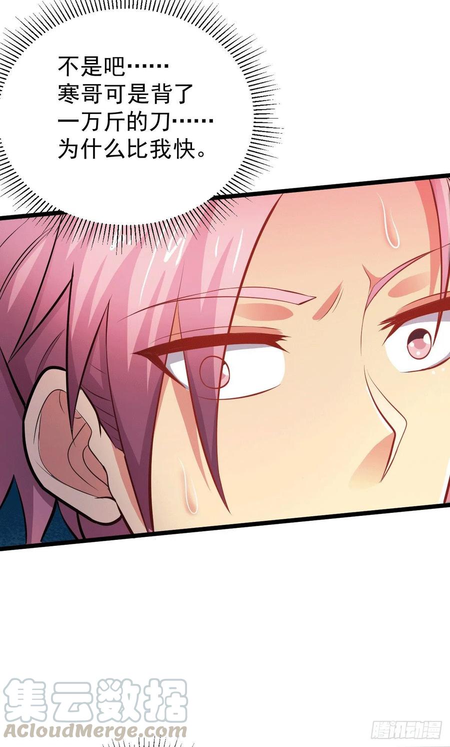 《总有道侣逼我双修》第127话 坚持的原因 第29页