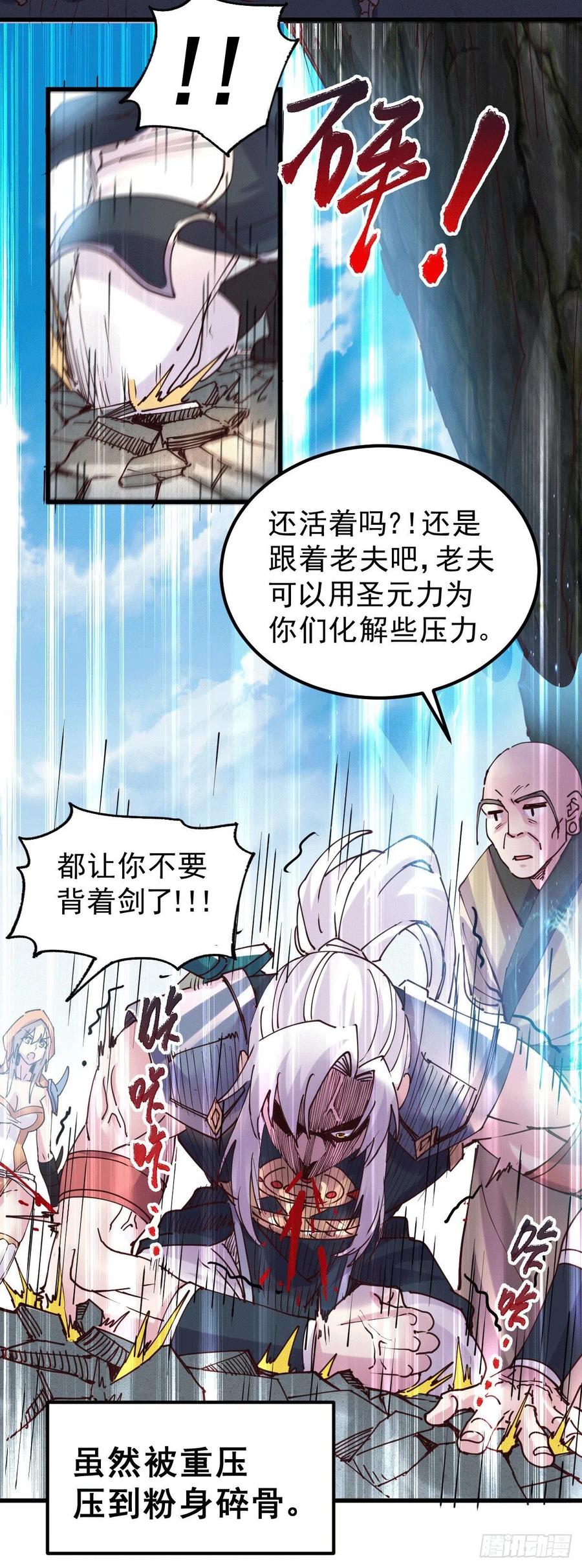 《总有道侣逼我双修》第127话 坚持的原因 第18页