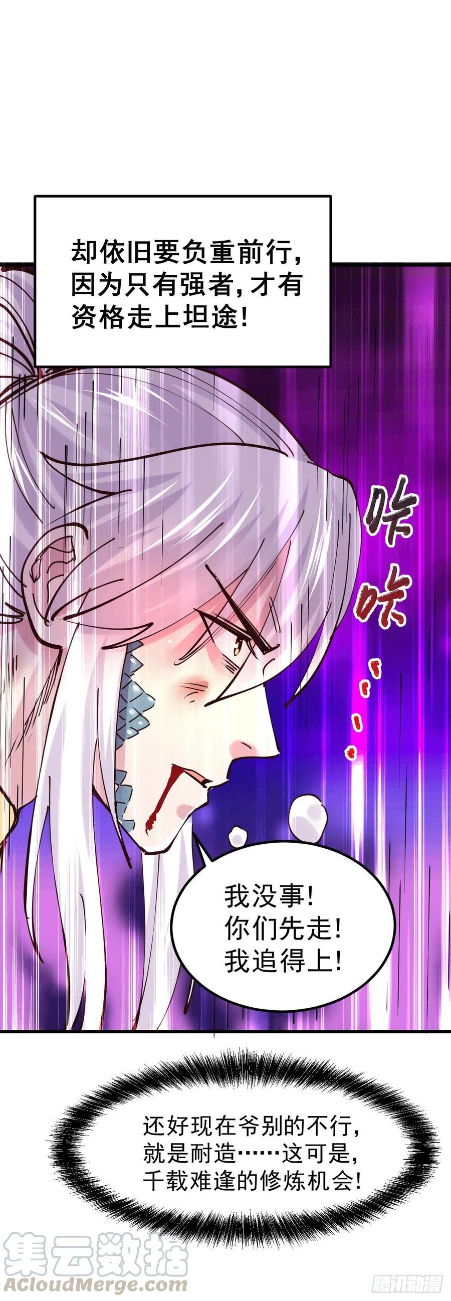 《总有道侣逼我双修》第127话 坚持的原因 第19页