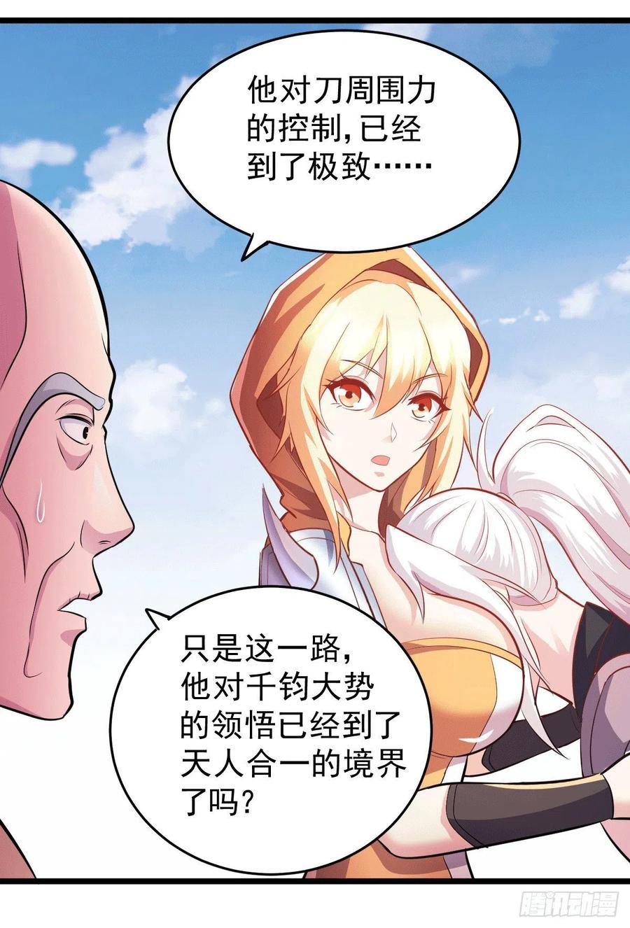 《总有道侣逼我双修》第127话 坚持的原因 第34页