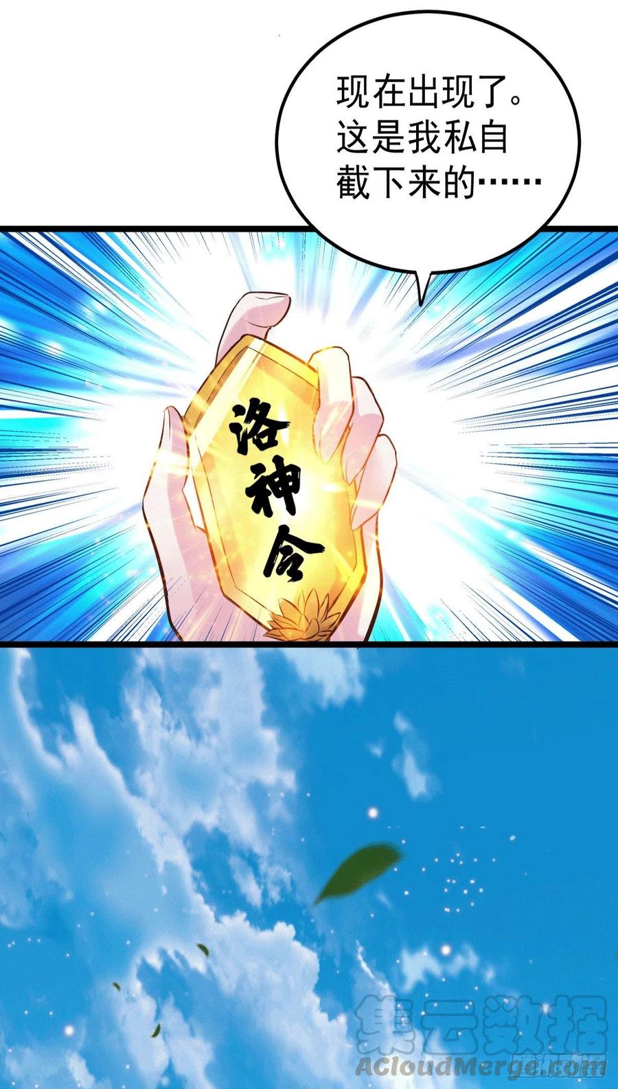 《总有道侣逼我双修》第127话 坚持的原因 第39页