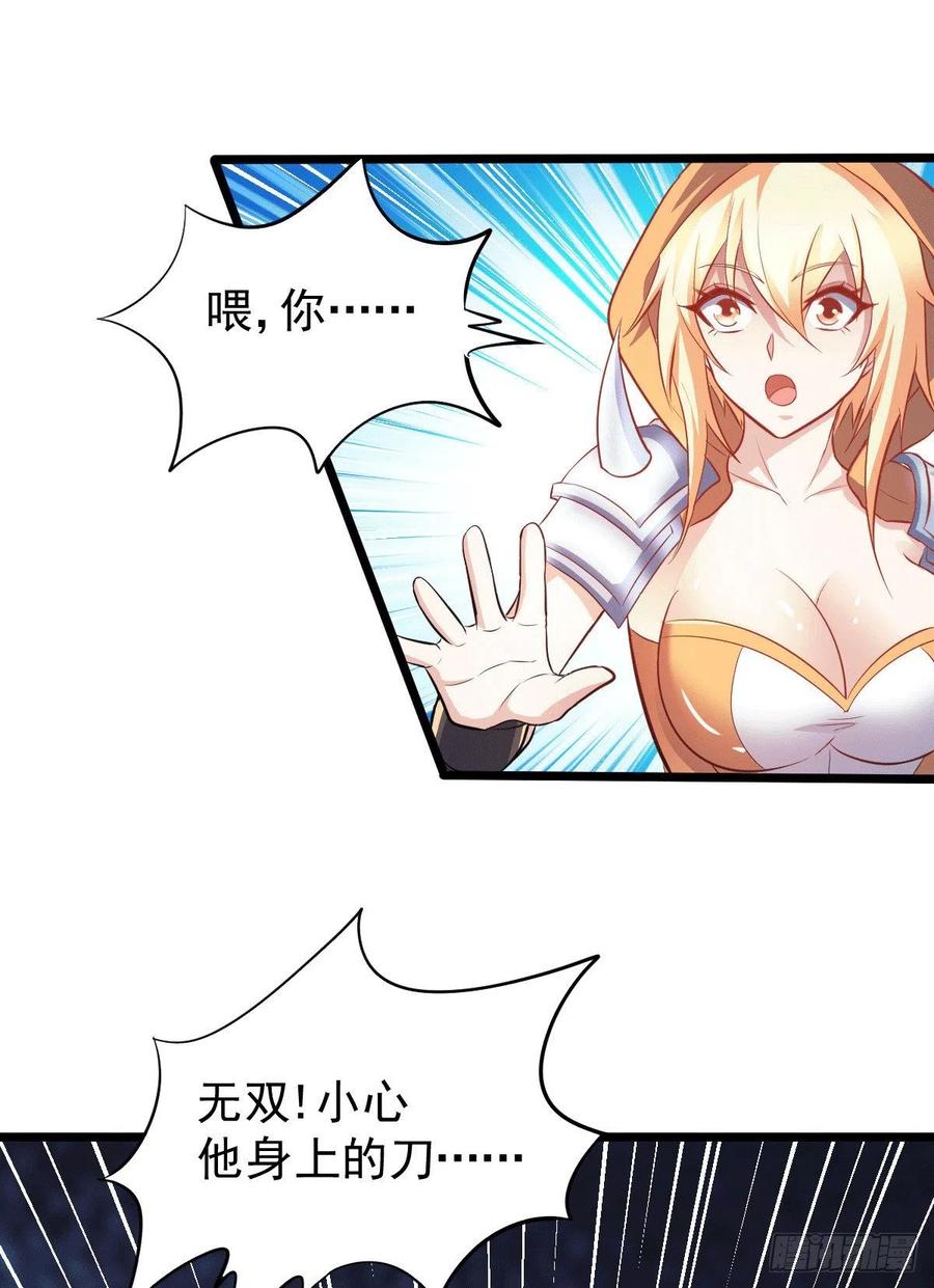 《总有道侣逼我双修》第127话 坚持的原因 第32页