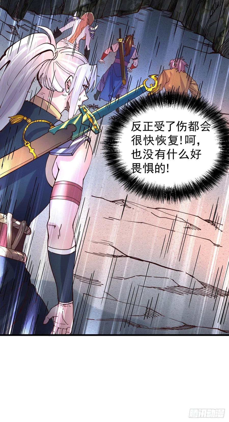 《总有道侣逼我双修》第127话 坚持的原因 第24页