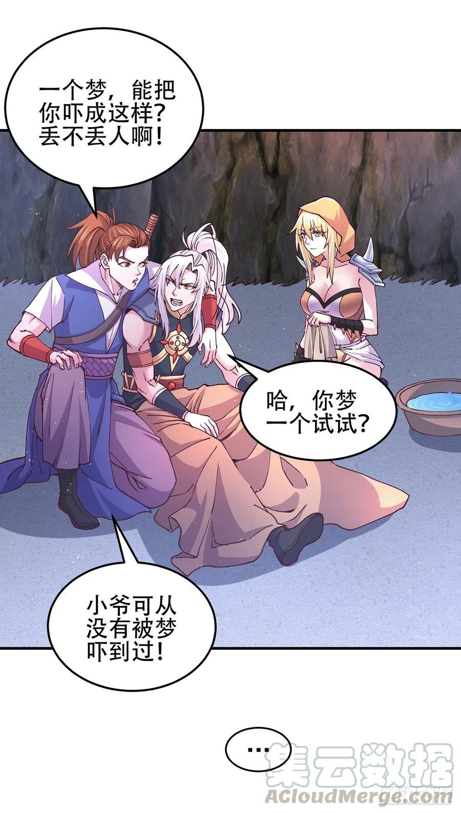 《总有道侣逼我双修》第128话 被她找到了？！ 第11页