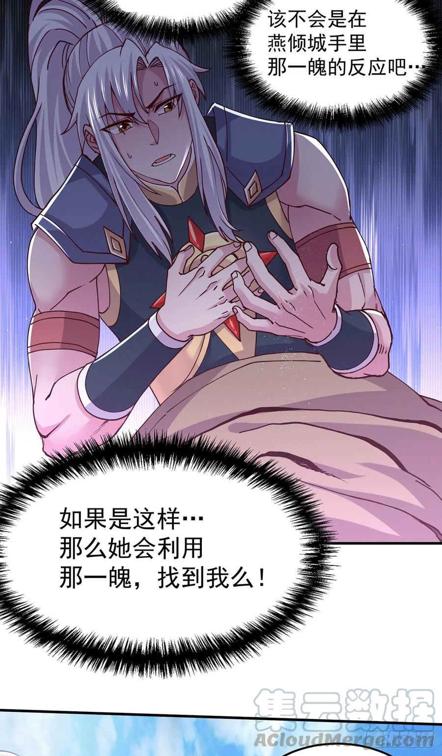 《总有道侣逼我双修》第128话 被她找到了？！ 第9页
