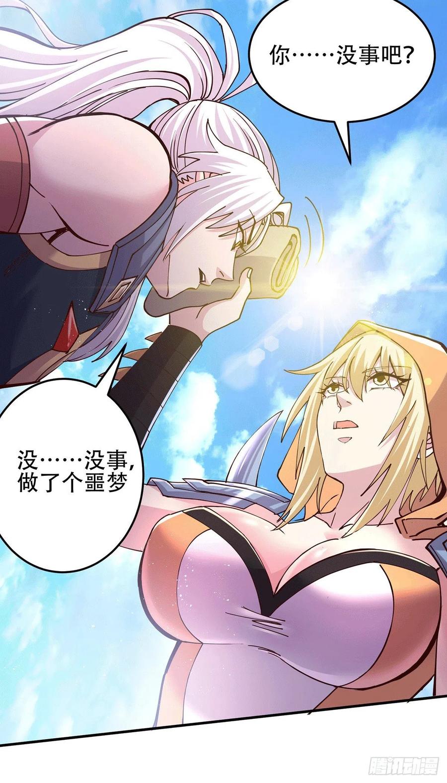《总有道侣逼我双修》第128话 被她找到了？！ 第10页