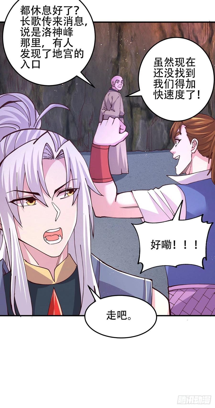 《总有道侣逼我双修》第128话 被她找到了？！ 第14页