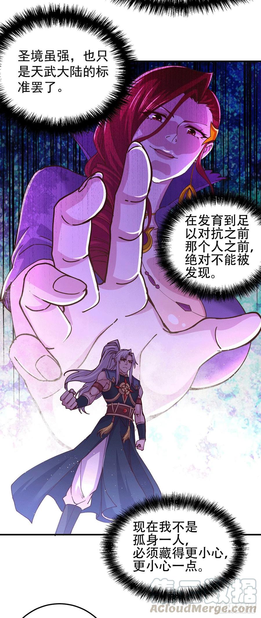 《总有道侣逼我双修》第128话 被她找到了？！ 第13页