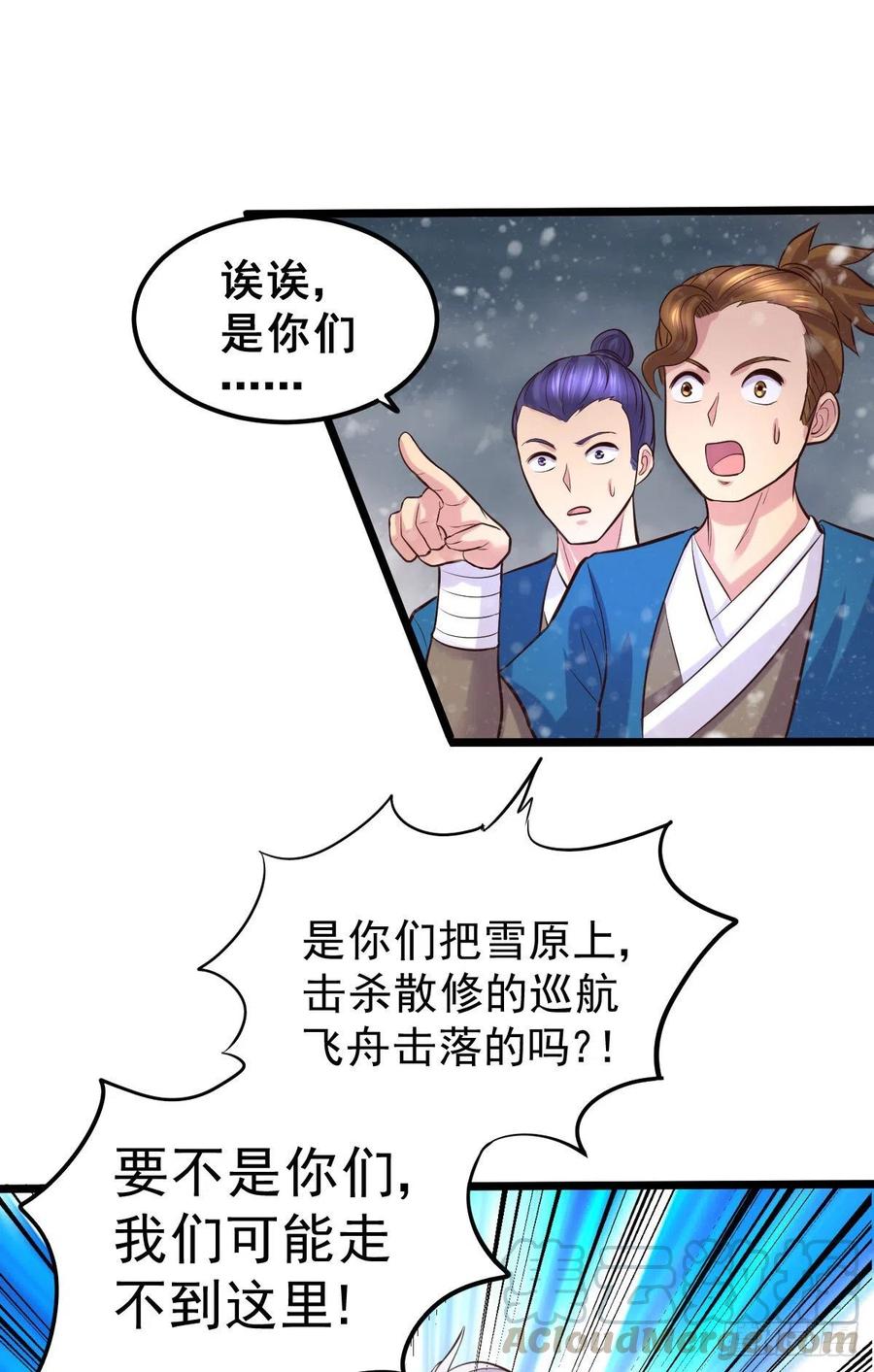 《总有道侣逼我双修》第129话 各方势力聚集洛神峰 第16页