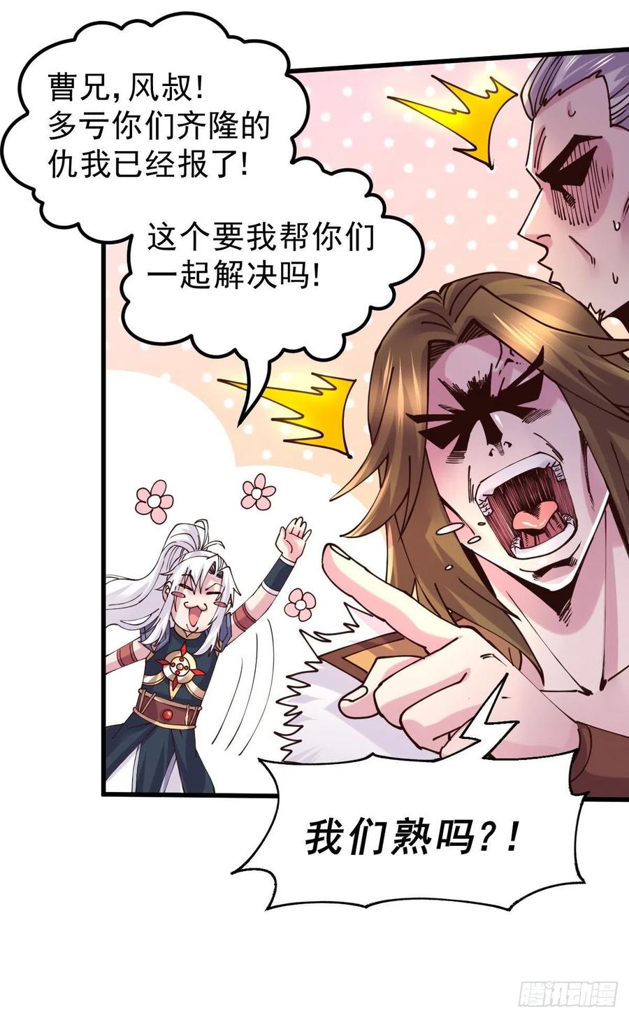 《总有道侣逼我双修》第129话 各方势力聚集洛神峰 第23页