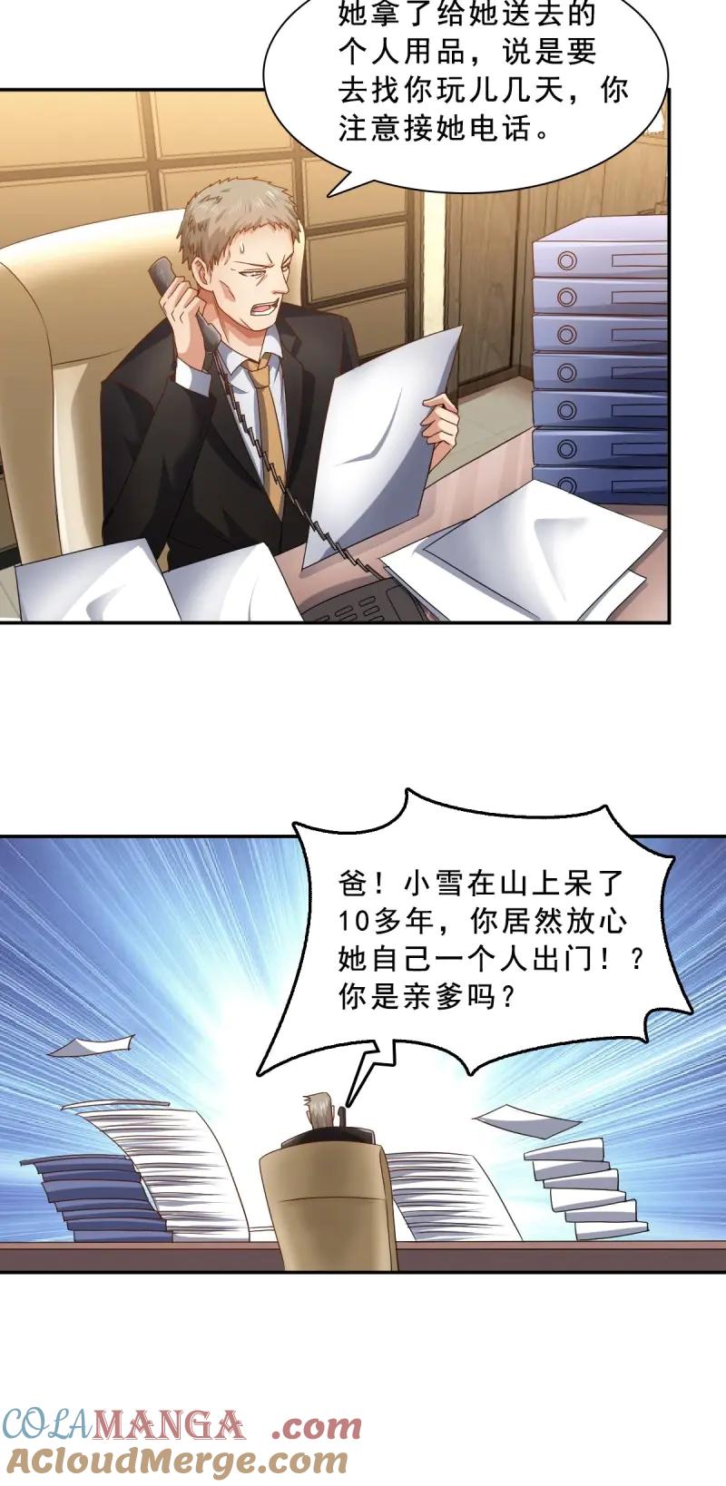 绝世天才系统 第65话 新的开始 第5页