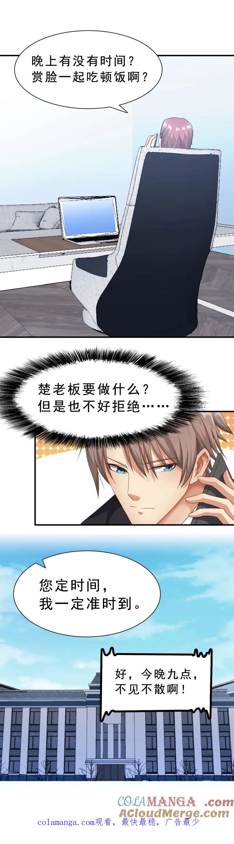 绝世天才系统 第65话 新的开始 第11页