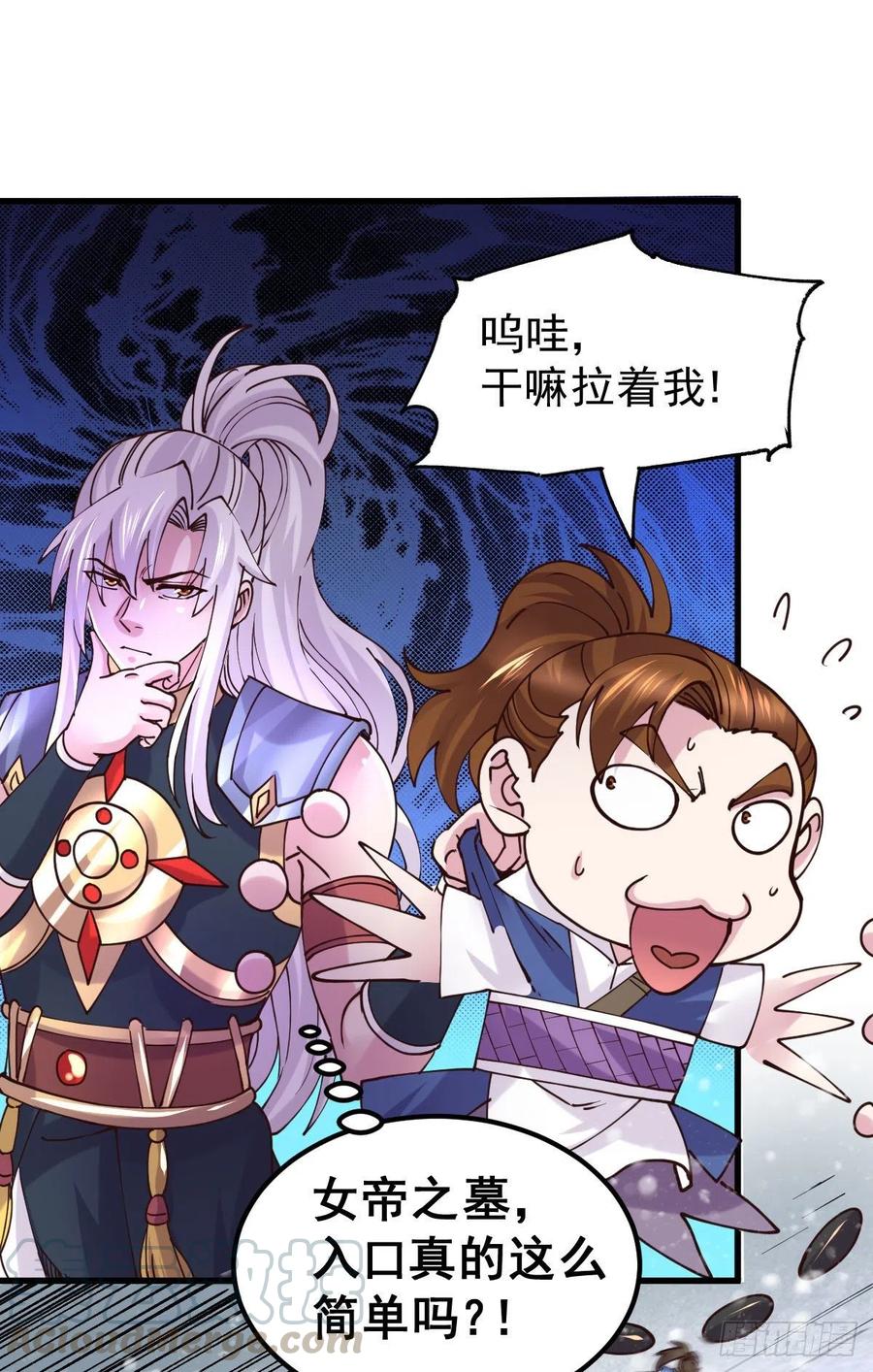 《总有道侣逼我双修》第129话 各方势力聚集洛神峰 第28页