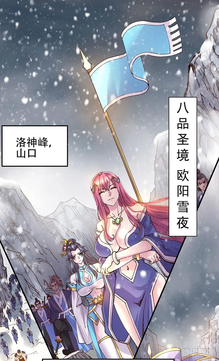 《总有道侣逼我双修》第129话 各方势力聚集洛神峰 第1页