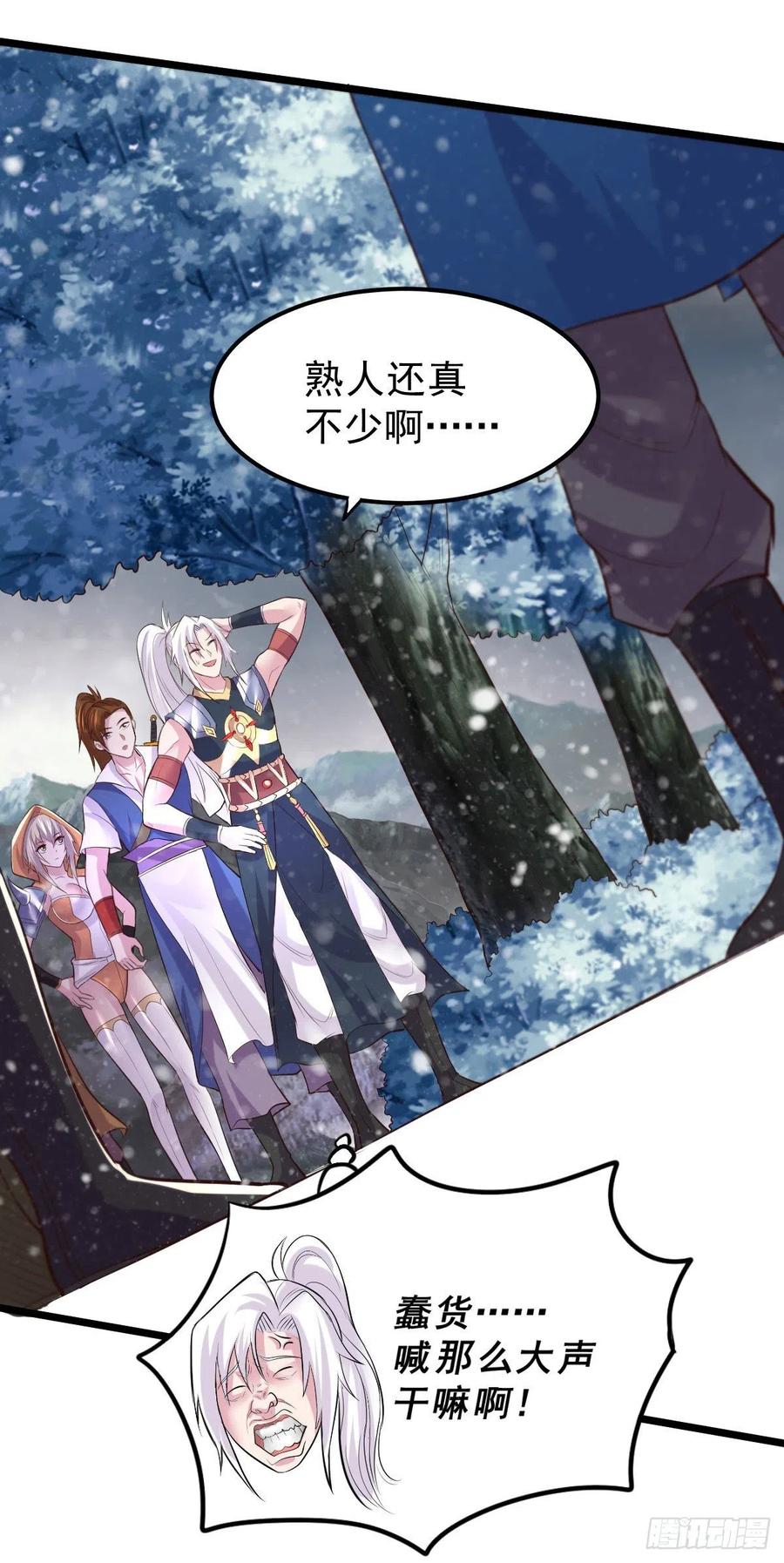《总有道侣逼我双修》第129话 各方势力聚集洛神峰 第15页