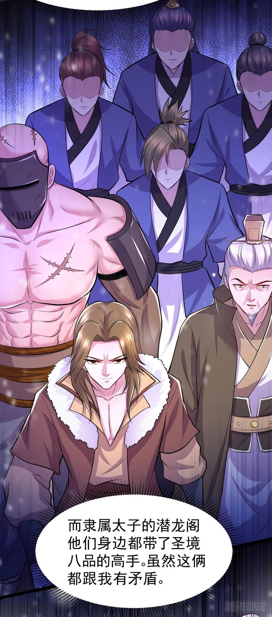 《总有道侣逼我双修》第129话 各方势力聚集洛神峰 第9页