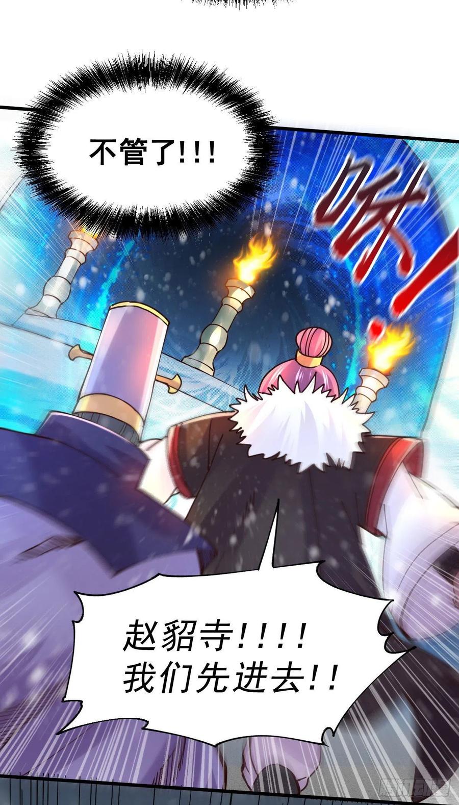 《总有道侣逼我双修》第129话 各方势力聚集洛神峰 第25页