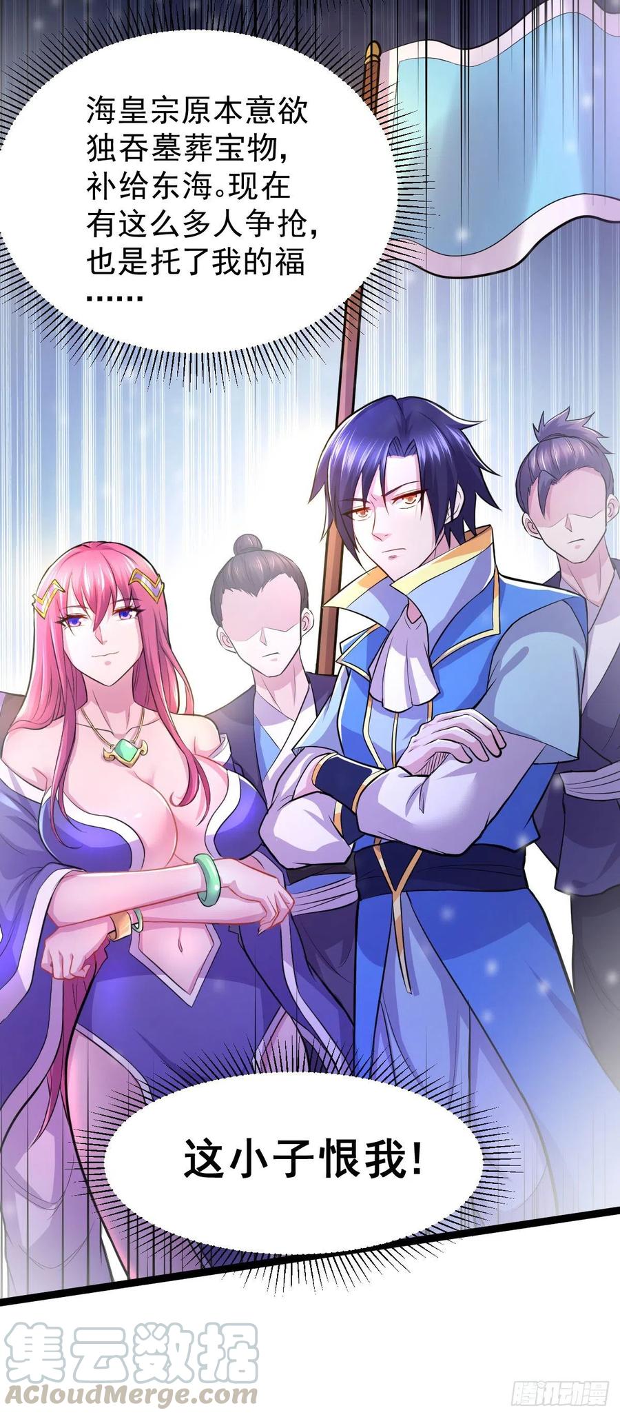 《总有道侣逼我双修》第129话 各方势力聚集洛神峰 第10页