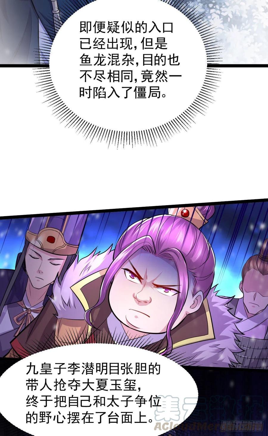 《总有道侣逼我双修》第129话 各方势力聚集洛神峰 第8页