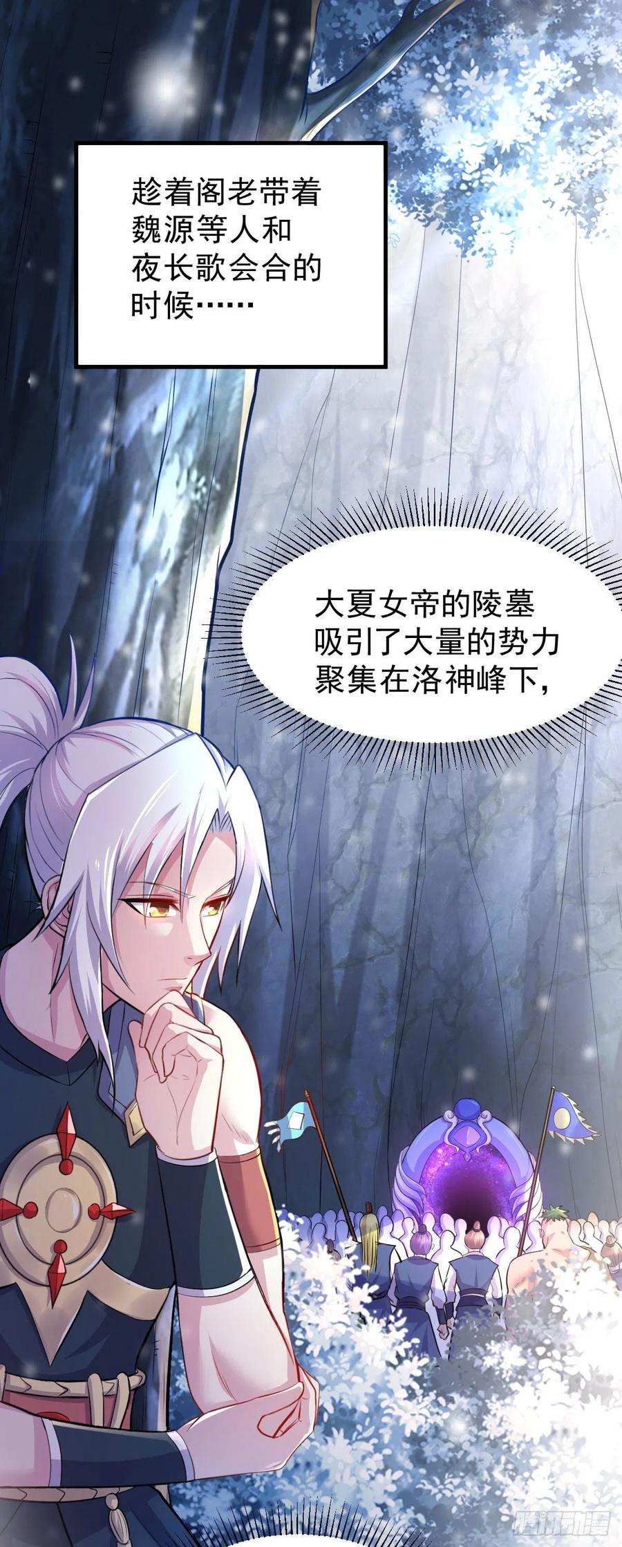 《总有道侣逼我双修》第129话 各方势力聚集洛神峰 第7页
