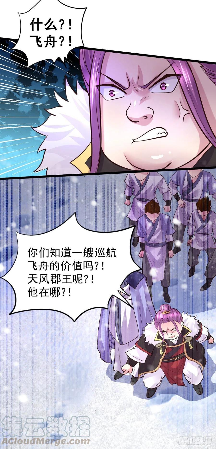 《总有道侣逼我双修》第129话 各方势力聚集洛神峰 第18页
