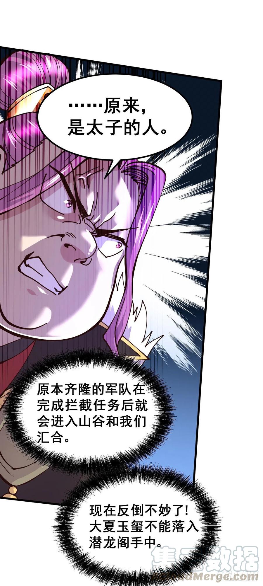 《总有道侣逼我双修》第129话 各方势力聚集洛神峰 第24页
