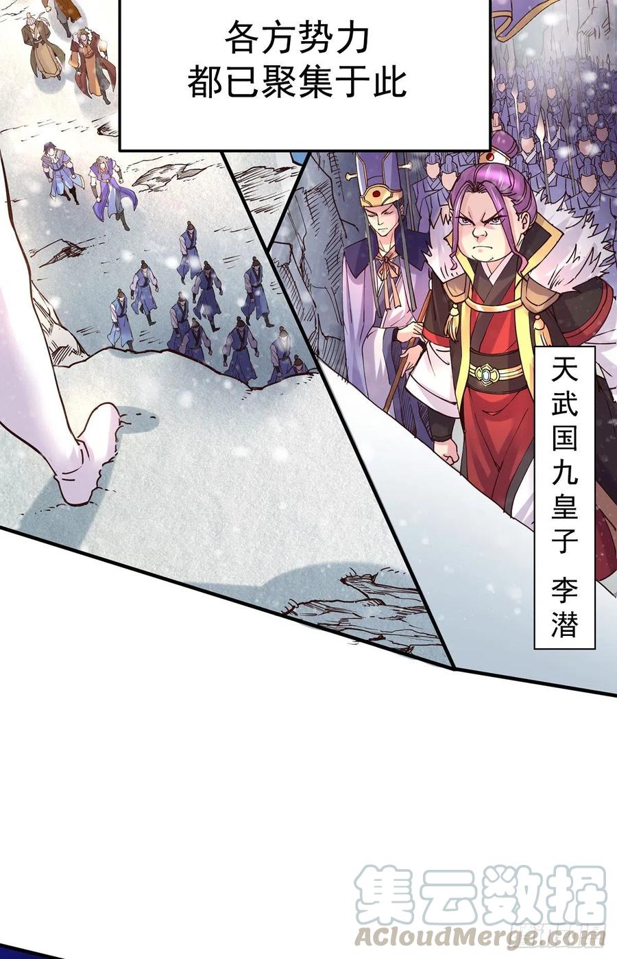 《总有道侣逼我双修》第129话 各方势力聚集洛神峰 第2页