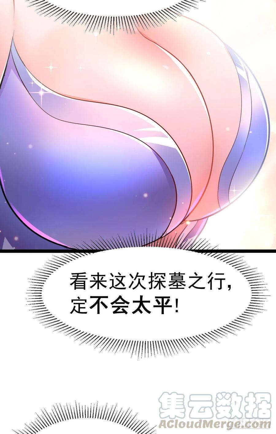 《总有道侣逼我双修》第129话 各方势力聚集洛神峰 第12页
