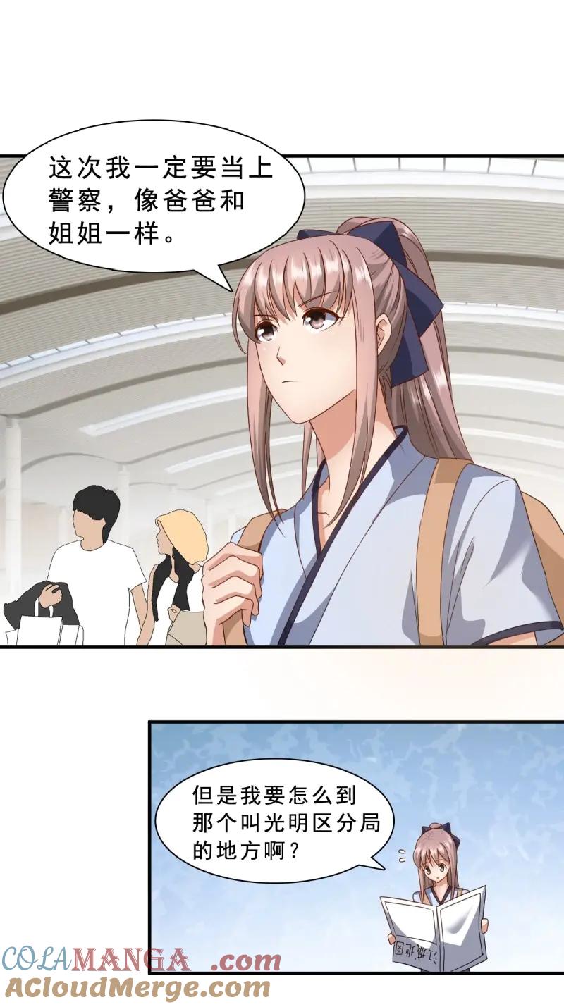 绝世天才系统 第65话 新的开始 第8页