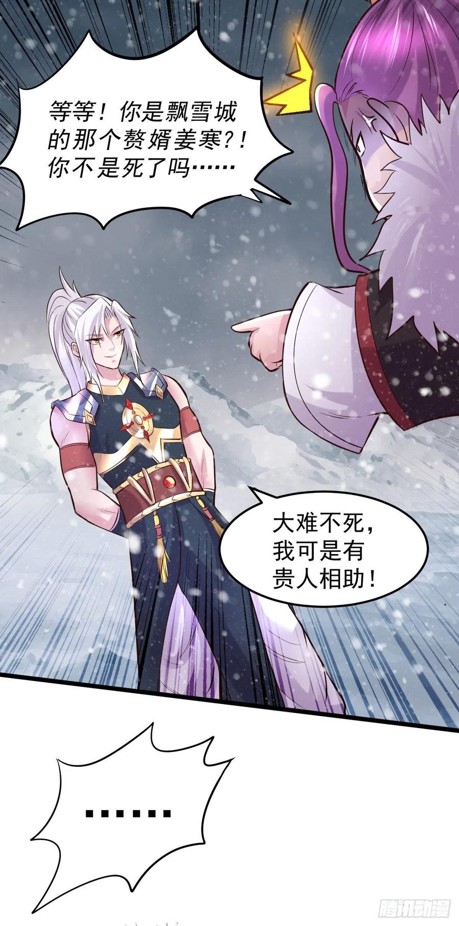 《总有道侣逼我双修》第129话 各方势力聚集洛神峰 第21页