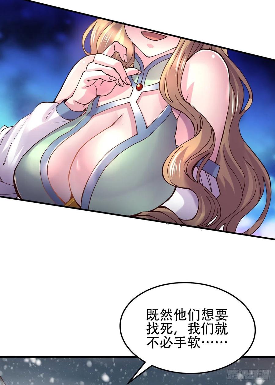 《总有道侣逼我双修》第129话 各方势力聚集洛神峰 第3页