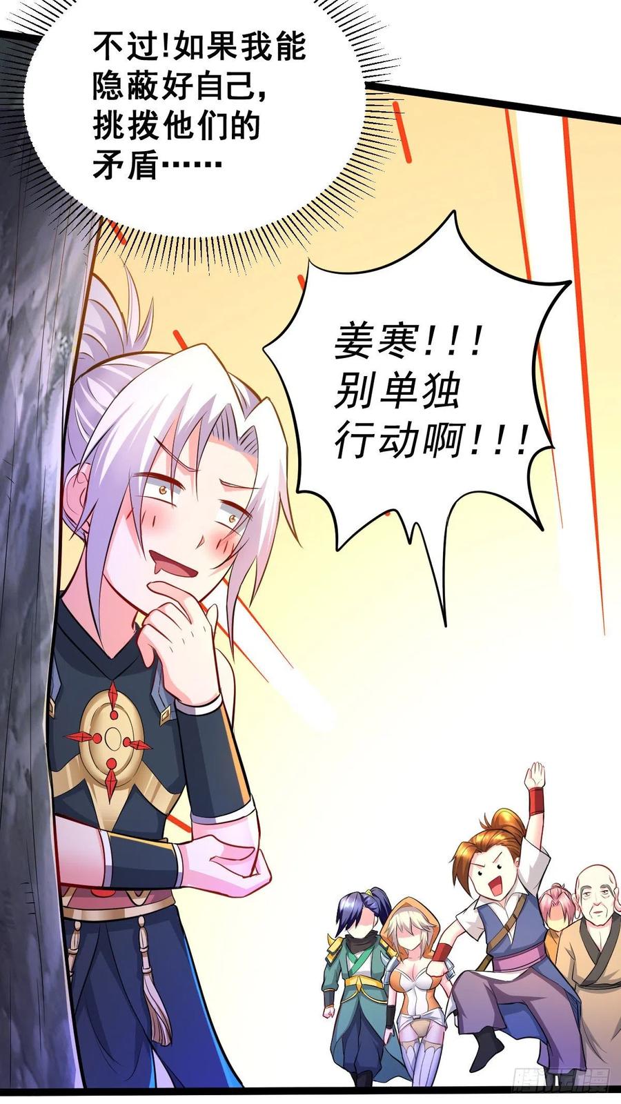 《总有道侣逼我双修》第129话 各方势力聚集洛神峰 第13页