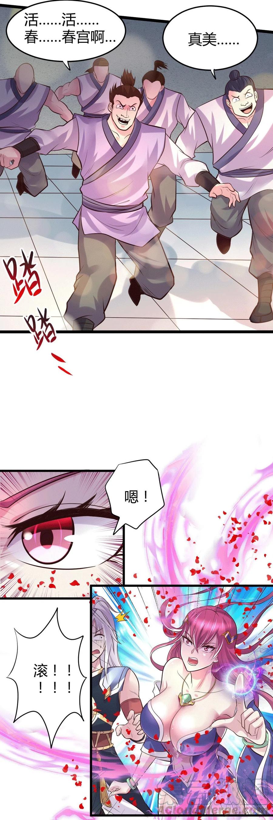 《总有道侣逼我双修》第130话 欧阳雪夜 第17页