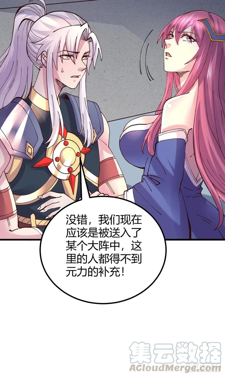 《总有道侣逼我双修》第130话 欧阳雪夜 第23页