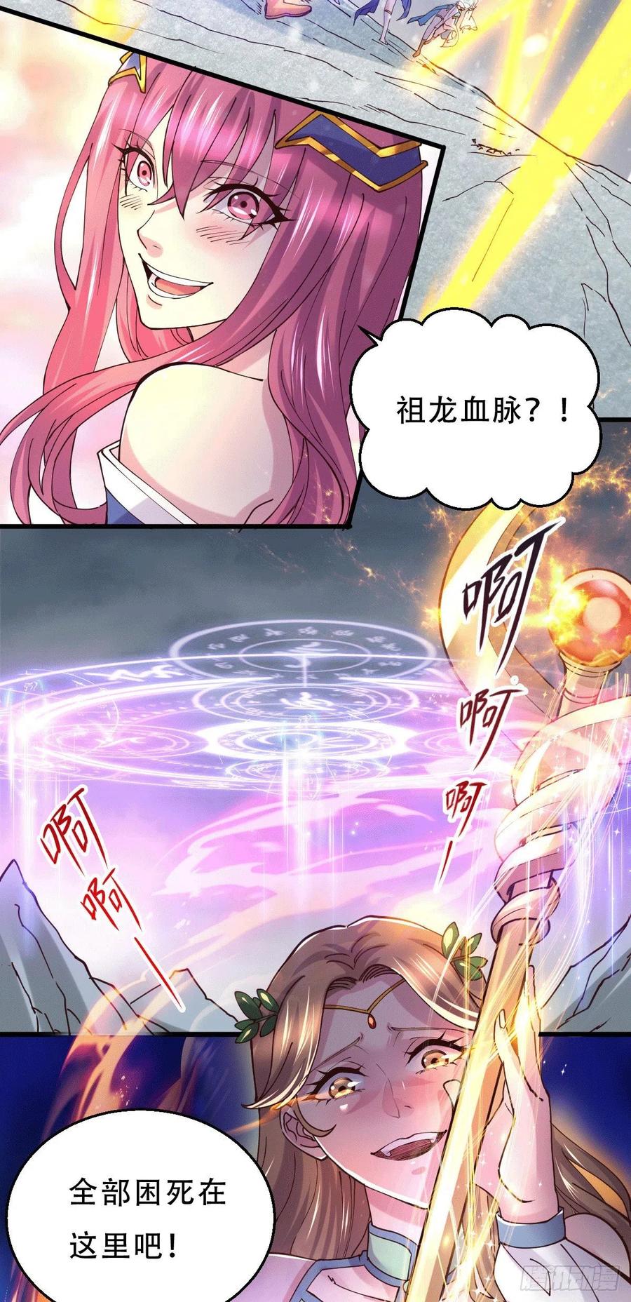 《总有道侣逼我双修》第130话 欧阳雪夜 第4页