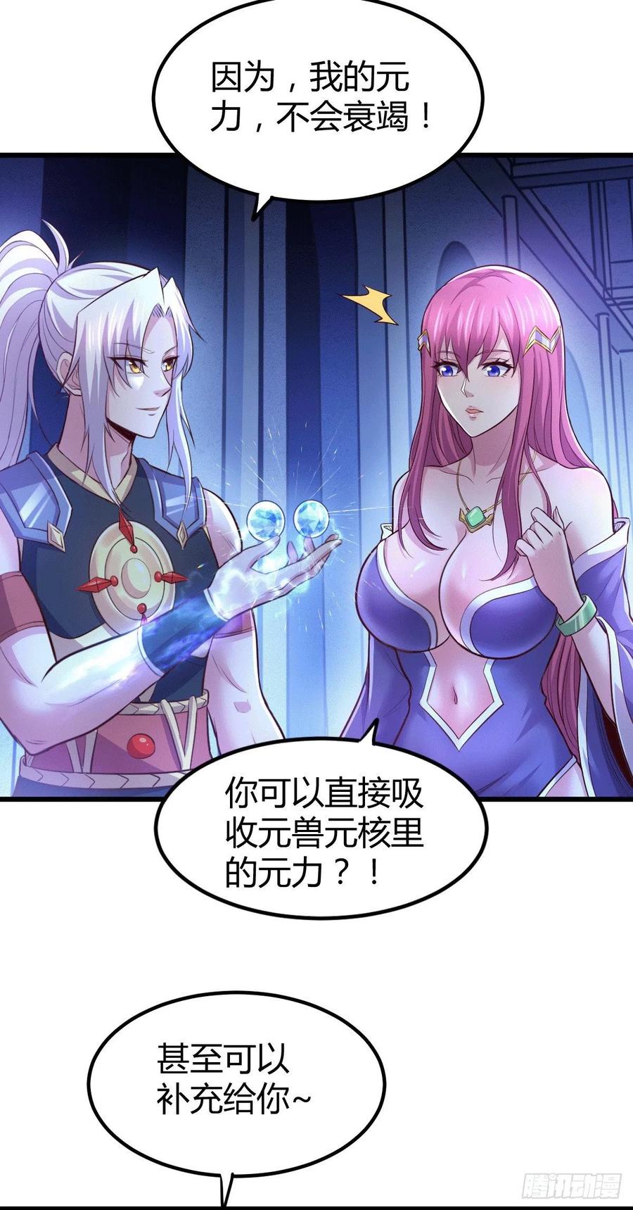 《总有道侣逼我双修》第130话 欧阳雪夜 第28页
