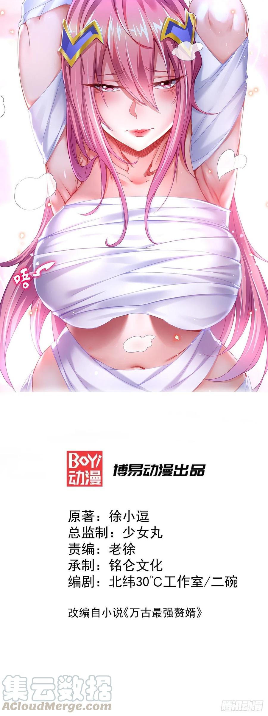 《总有道侣逼我双修》第130话 欧阳雪夜 第1页