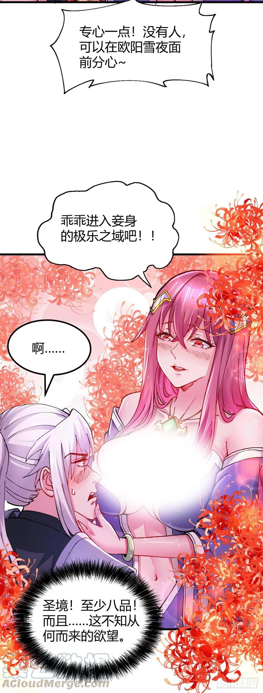 《总有道侣逼我双修》第130话 欧阳雪夜 第11页