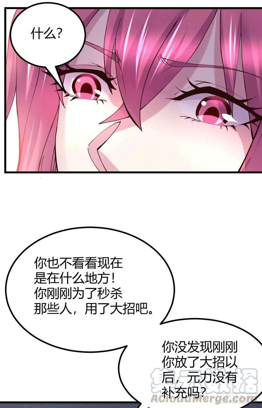 《总有道侣逼我双修》第130话 欧阳雪夜 第21页