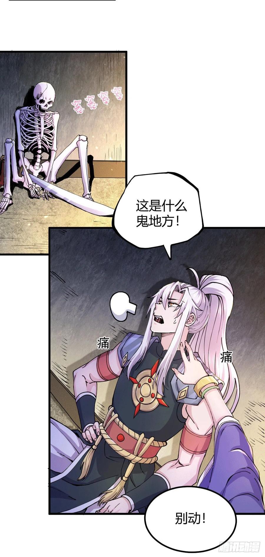 《总有道侣逼我双修》第130话 欧阳雪夜 第8页
