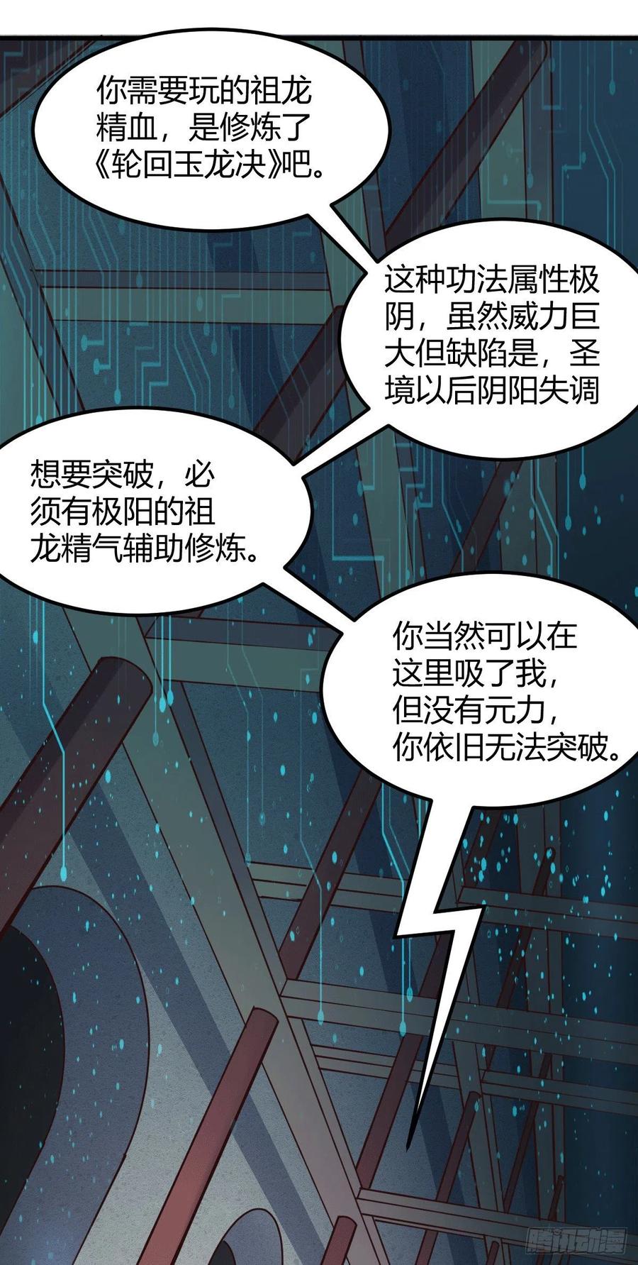 《总有道侣逼我双修》第130话 欧阳雪夜 第24页