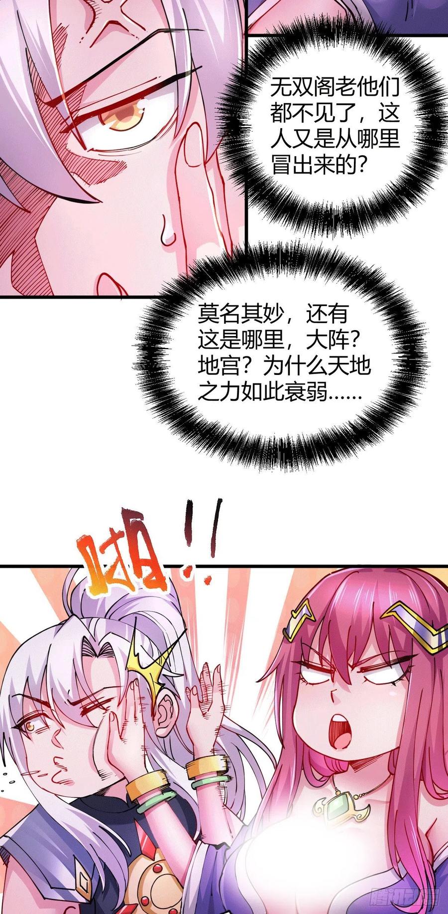 《总有道侣逼我双修》第130话 欧阳雪夜 第10页