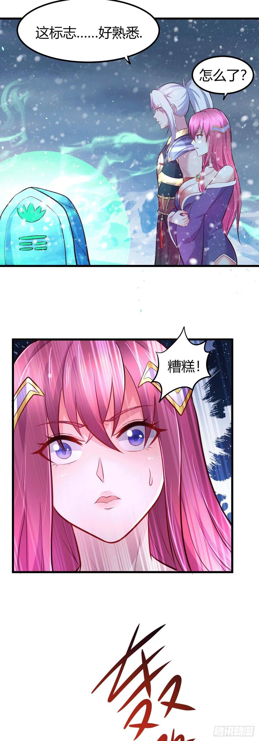 《总有道侣逼我双修》第131话 开启宝藏争夺 第12页
